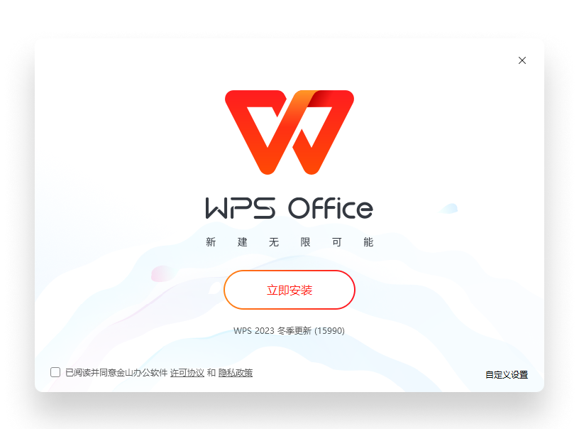 WPS Office 软件截图